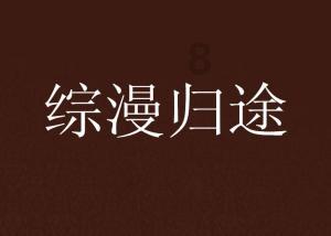 探讨天涯热点话题,加入《三悦有了新工作》首播引关注,这种生活类电视剧受到喜爱的原因有哪些?交流平台!